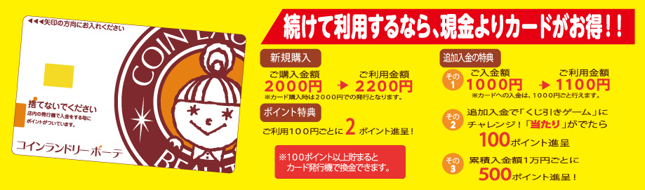 続けて利用するなら、現金よりカードがお得！