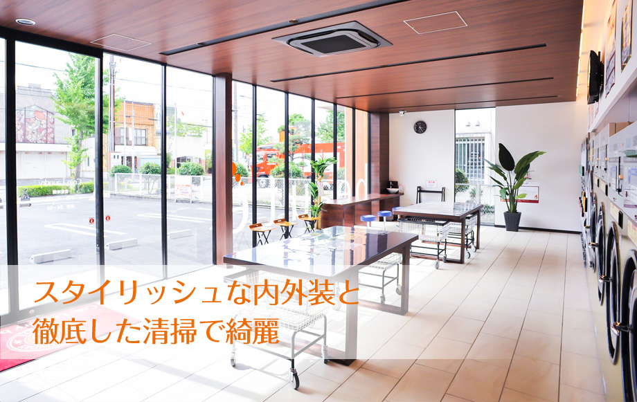 スタイリッシュな内外装と徹底した清掃で綺麗